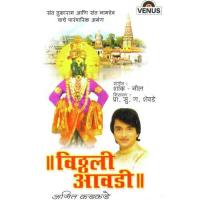 Vitthal Geeti Ajit Kadkade Song Download Mp3