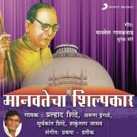Shobhe Manvatecha Ha Shilpkar Prahlad Shinde Song Download Mp3
