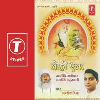 Wohi Ek Valmiki Chalisa Va Valmiki Amritwani songs mp3