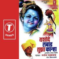 Nandacha Kanha Maskari Karto Manoj Bhadakwaad Song Download Mp3