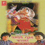 Kaanha Tu Bhaktanchya Antari Milind Shinde Song Download Mp3