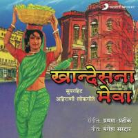 Khaandesna Mewa (Ahirani Lok Geet) songs mp3