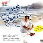 Radha Hi Bavari Swapnil Bandodkar Song Download Mp3