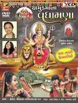 Ha Re Bhavani Bhodi Chamundama Hemant Chauhan Song Download Mp3