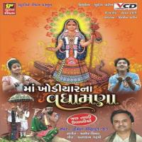 Maa Khodiyaarna Vadhamna songs mp3