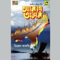 Sohur Aasil Dhani Dijen Kakati,Ajanta Kakati Song Download Mp3
