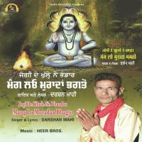 Jogi De Khule Ne Bhandar Mang Lo Muradaa Bhagto songs mp3