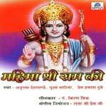 Mahima Shri Ram Ki songs mp3