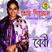 Amar Bohu Name Dhora Dhame Baby Song Download Mp3