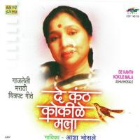 De Kanth Kokile Mala - Asha Bhosale songs mp3