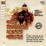 Marathi Chitrapatil Gajaleli Bhakti Geet songs mp3
