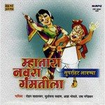 Mhatara Navra Gamtila Lavnya songs mp3
