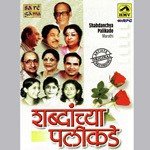 Anandghana Kshanacha Shrikant Pargaonkar Song Download Mp3