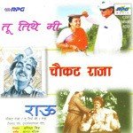 Tu Tithe Mi Chaukat Raja songs mp3