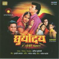 Gandhit Ya Bhavanancha Sadhana Sargam,Suresh Wadkar Song Download Mp3