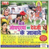 Mane Jodhpurya Ka Devji songs mp3