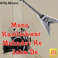 Mane Kamleshwar Mahadev Ke Jaba De songs mp3