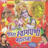Mhara Shyamdhanni Maharaja songs mp3