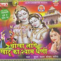 Chokha Lage Khatu Ka Shyam Dhani songs mp3