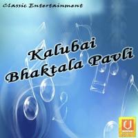 Kalubai Bhaktala Pavli songs mp3