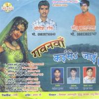 Gavnava Kaise Jai songs mp3