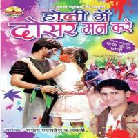 Holi Mein Dosar Man Kare songs mp3