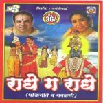 Radhe Ga Radhe Jara Asha Bhosle,Suresh Wadkar,L. Padamja,Jitender Song Download Mp3