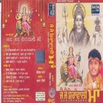 Jai Jai Sheravali Maa songs mp3