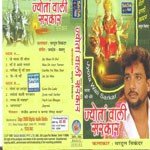 Jyota Wali Sarkaar songs mp3