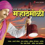 Marathmoli (Aamchi Vaani Aamchi Gaani) songs mp3