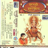 Sachchi Sarkar Vol-1 songs mp3
