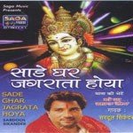 Sade Ghar Jagrata Hoya songs mp3