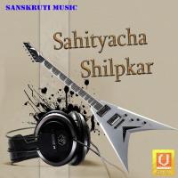 Sahityacha Shilpkar songs mp3