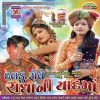 Deldu Rove Radha Ni Yad Ma songs mp3