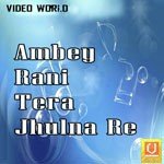 Ambey Rani Tera Jhulna Re songs mp3
