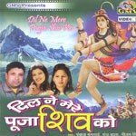 Dil Ne Mere Pooja Shiv Ko songs mp3