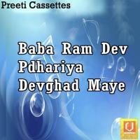 Baba Ram Dev Pdhariya Devghad Maye songs mp3