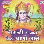 Ram Ji Ro Naam Mitho Ghaano Laage songs mp3