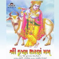 Shri Krishna Sharanam Mamah songs mp3
