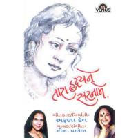 Tame Mane Malya Ae Kshan Shodhu Chhu Meena Paleja Song Download Mp3