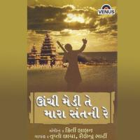 Prabhu Tu Gaadu Maroo Trupti Chhaya,Shailendra Bharti Song Download Mp3