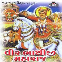 Bhathiji Maharajano Helo Shailendra Bharti Song Download Mp3