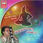 Ghadvaiya Mare Thakorji Nathi Hemant Chauhan Song Download Mp3