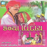 Koyal Bethi Ambaliya Ni Daad Jayshree Bhojaviya Song Download Mp3