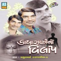 Jeev Janmi Ne Shu Kidhu Mathurbhai Kanjaria Song Download Mp3