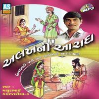 Sati Swagat Kare Che Mathurbhai Kanjaria Song Download Mp3