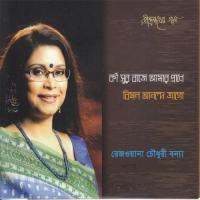 Aji Shajhe Jomunay Go Rezwana Choudhury Bannya Song Download Mp3