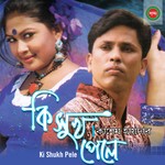 Ki Shukh Pele songs mp3