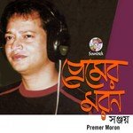 Ruper Maiya Sanjoy Song Download Mp3