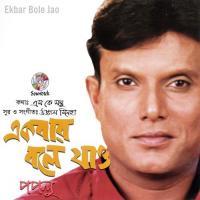 Ekbar Bole Jao songs mp3